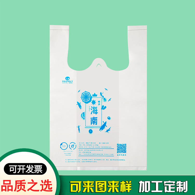 塑料全生物降解藥店購(gòu)物袋