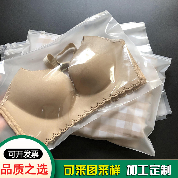 ?pe文胸磨砂拉鏈袋-服裝包裝陰陽塑料袋子