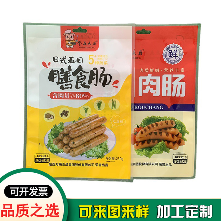 廠(chǎng)家定制鮮肉腸包裝袋 烤腸真空袋低溫冷凍包裝袋